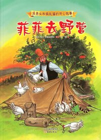 bokomslag Pettson tältar (Kinesiska)