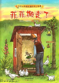 bokomslag Findus flyttar ut (Kinesiska)