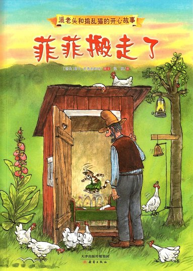 bokomslag Findus flyttar ut (Chinese)