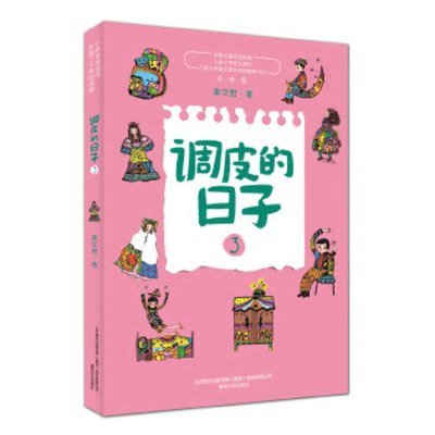Wen Jun Qin - Naughty Days (2020 Edition) (Volume 3 of 3), Häftad