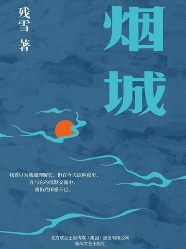 Can Xue - Smoky City, Häftad