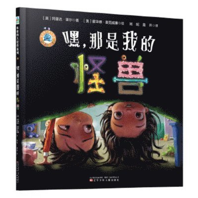 Hey, That's My Monster!