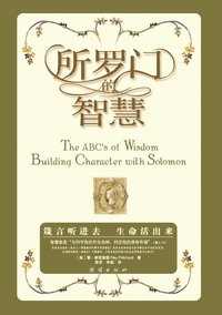 bokomslag The ABC's of Wisdom