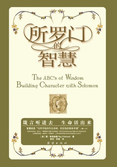 bokomslag The ABC's of Wisdom