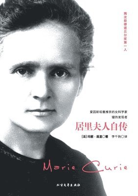 bokomslag &#23621;&#37324;&#22827;&#20154;&#33258;&#20256; The Autobiography Of Marie Curie