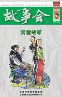 bokomslag Qing AI Gu Shi