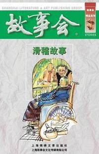 bokomslag Hua Ji Gu Shi