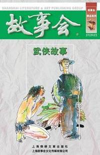 bokomslag Wu Xia Gu Shi