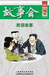 bokomslag Xiao Hua Gu Shi