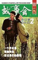bokomslag Gu Shi Hui 2004 Nian He Ding Ben 2