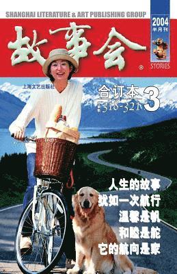 bokomslag Gu Shi Hui 2004 Nian He Ding Ben 3
