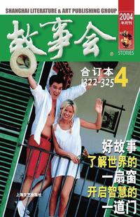 bokomslag Gu Shi Hui 2004 Nian He Ding Ben 4
