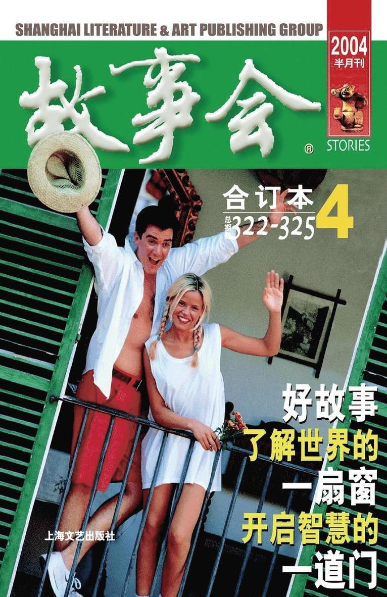 Gu Shi Hui 2004 Nian He Ding Ben 4 1