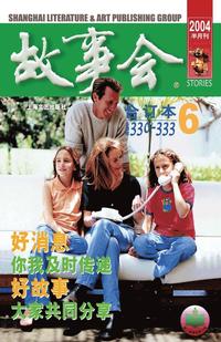bokomslag Gu Shi Hui 2004 Nian He Ding Ben 6