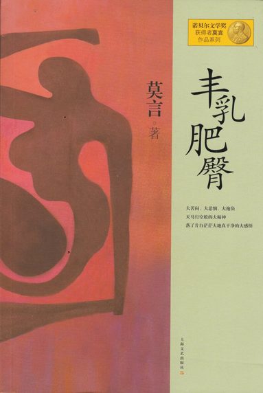 Yan Mo - Big Breasts & Wide Hips, Häftad