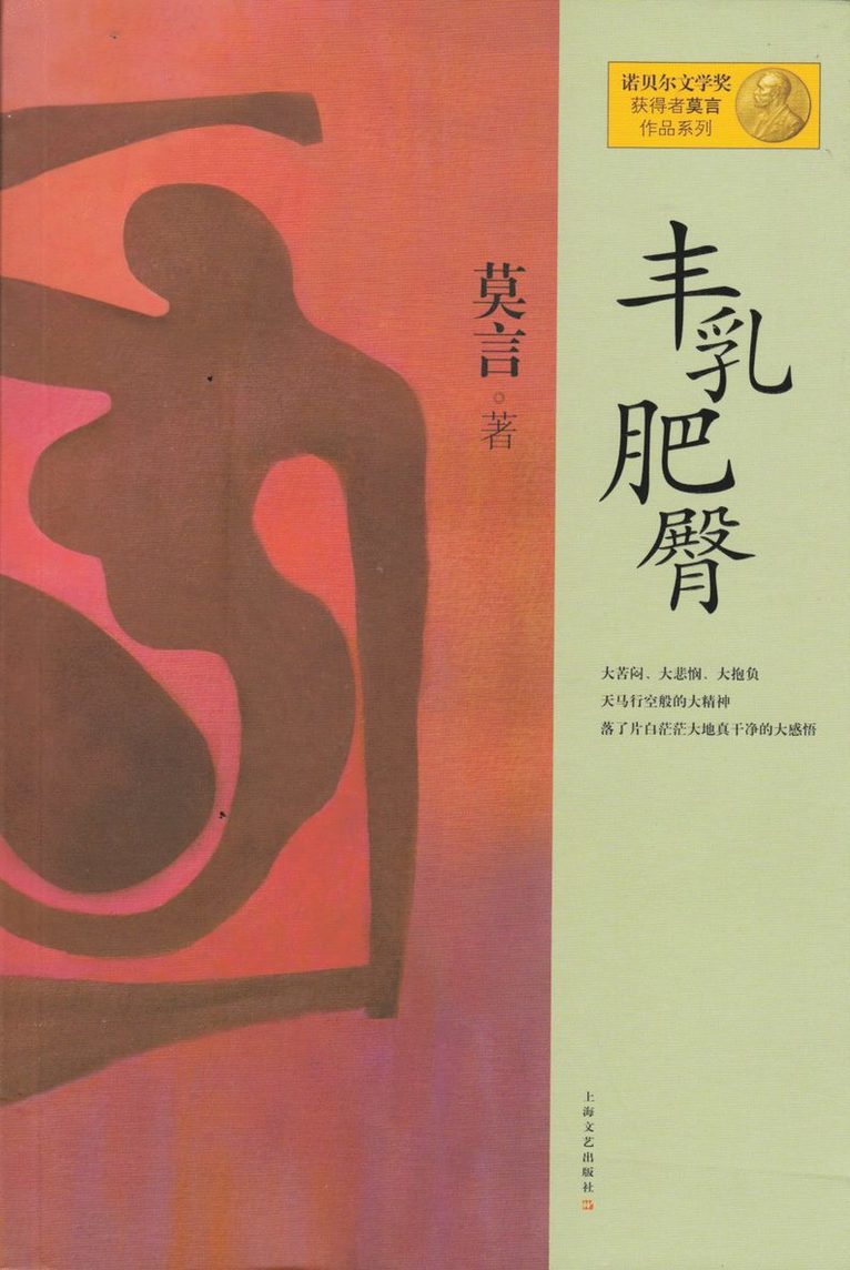 Yan Mo, Mo Yan - Big Breasts & Wide Hips, Häftad