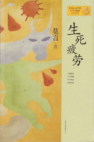 Yan Mo - Life and Death are Wearing Me Out, Häftad