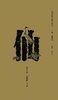 Jinchun Huang, Mengmeng Xu - 民间信仰口袋书系列-仙 - 世纪集团, Inbunden