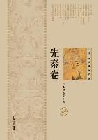 Ying Fan, Gang Yu - 中国历史悬疑系列-先秦卷 - 世纪集团, Häftad