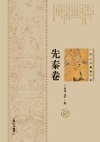 &#20013;&#22269;&#21382;&#21490;&#24748;&#30097;&#31995;&#21015;-&#20808;&#31206;&#21367; - &#19990;&#32426;&#38598;&#22242; 1