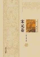 Ying Fan, Gang Yu - 中国历史悬疑系列-宋元卷 - 世纪集团, Häftad