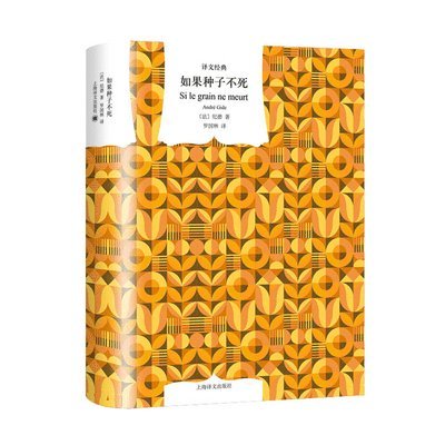 Andre Gide - If the Seed Doesn't Die, Häftad