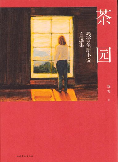 Can Xue - Tea Garden (Kinesiska), Inbunden
