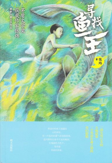 bokomslag På jakt efter fiskkungen (Kinesiska)