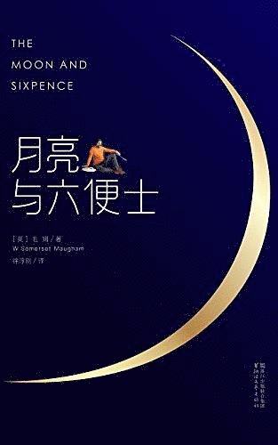 Månen och Silverslanten (Kinesiska) 1