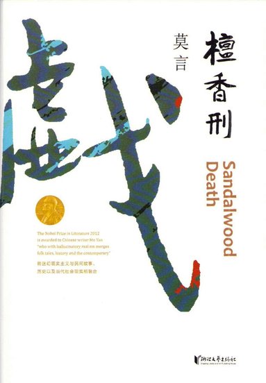 Yan MO - 檀香刑, Häftad