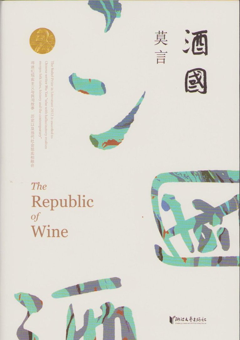 The Republic of Wine 1