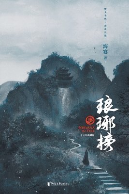 bokomslag &#29701;&#29706;&#27036; Nirvana In Fire