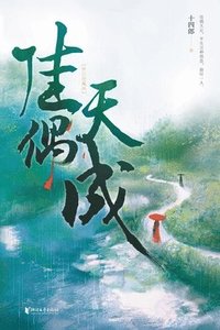 bokomslag &#20339;&#20598;&#22825;&#25104;a good match as if made in Heaven