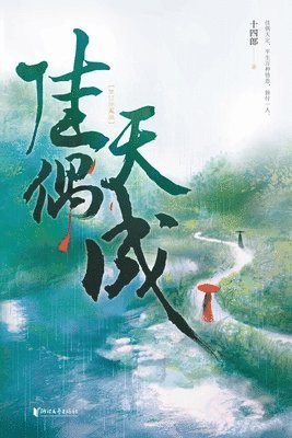 bokomslag &#20339;&#20598;&#22825;&#25104;a good match as if made in Heaven