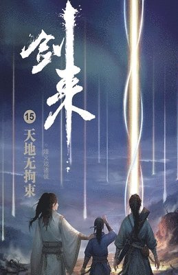 &#21073;&#26469;15&#65306;&#22825;&#22320;&#26080;&#25304;&#26463; 1