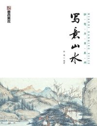 bokomslag Master Brushes of Chinese Painting Series: Freehand Landscape/??????-????