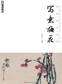 bokomslag Master Brushes of Chinese Painting Series: Freehand Plum Blossom/??????-????
