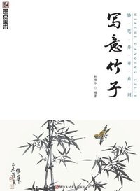 bokomslag Master Brushes of Chinese Painting Series: Freehand Bamboo/??????-????