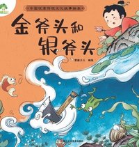 bokomslag A Classic Chinese Folktale Picture Book: ]The Golden Axe and the Silver Axe/?????????&#
