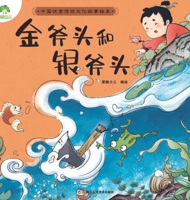 bokomslag A Classic Chinese Folktale Picture Book: ]The Golden Axe and the Silver Axe/?????????&#
