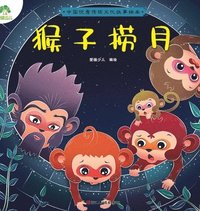 bokomslag A Classic Chinese Folktale Picture Book: Monkeys Grasp for the Moon/??????????&#