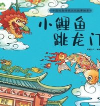 bokomslag A Classic Chinese Folktale Picture Book: The Little Carp Jumps Over the Dragon Gate/????????&#