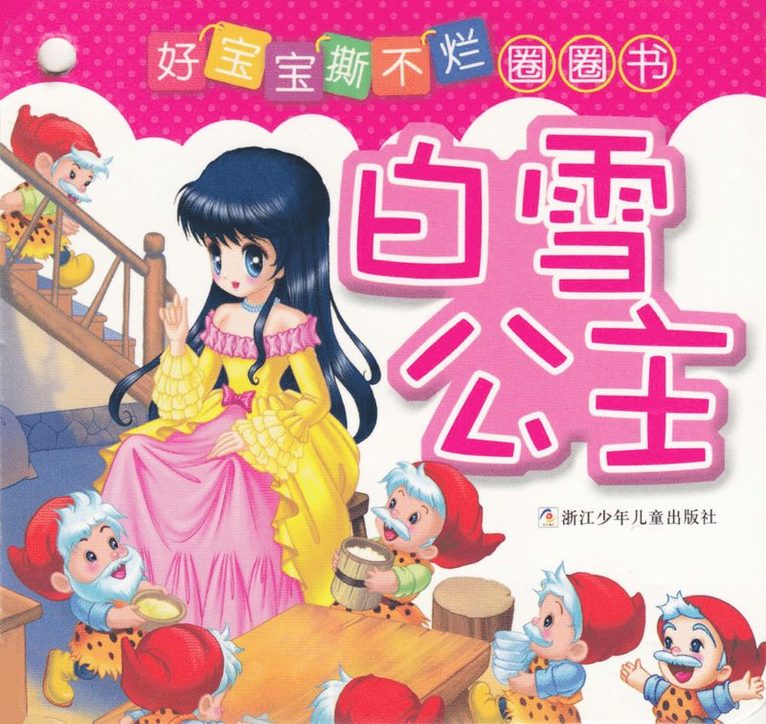 Liu Rui - Snövit (Kinesiska), Kartonnage