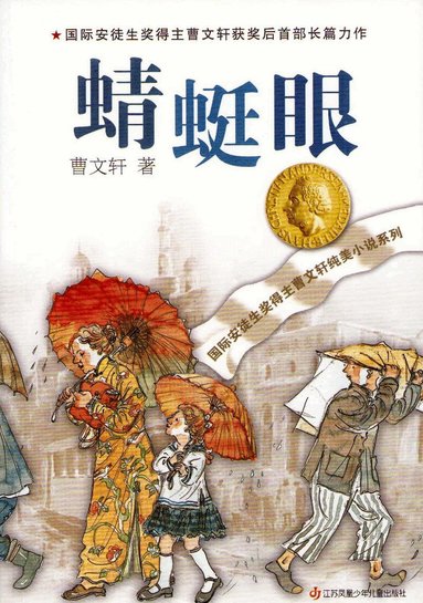Cao Wenxuan - Dragonfly Eye (Kinesiska), Häftad