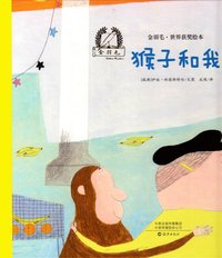 bokomslag Apan och jag (Kinesiska)