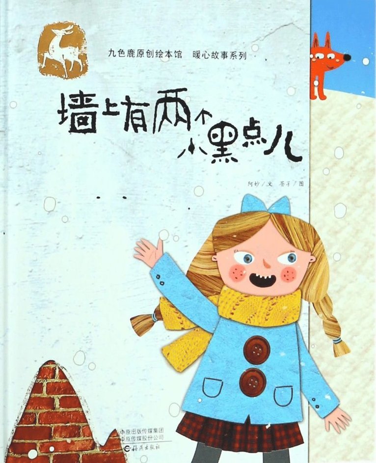 Det är två fläckar på väggen (Kinesiska), Inbunden