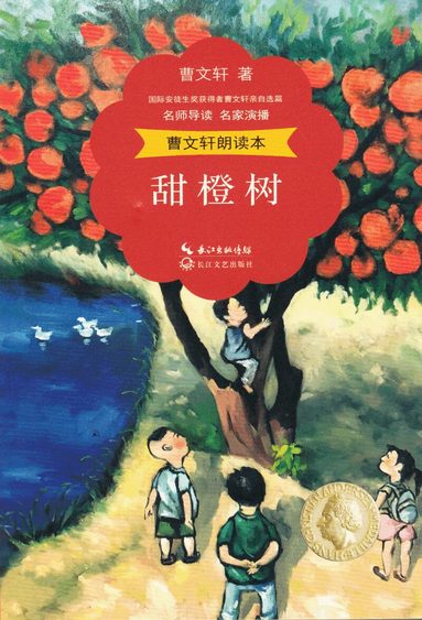 Cao Wenxuan - Det söta apelsinträdet (Kinesiska), Häftad