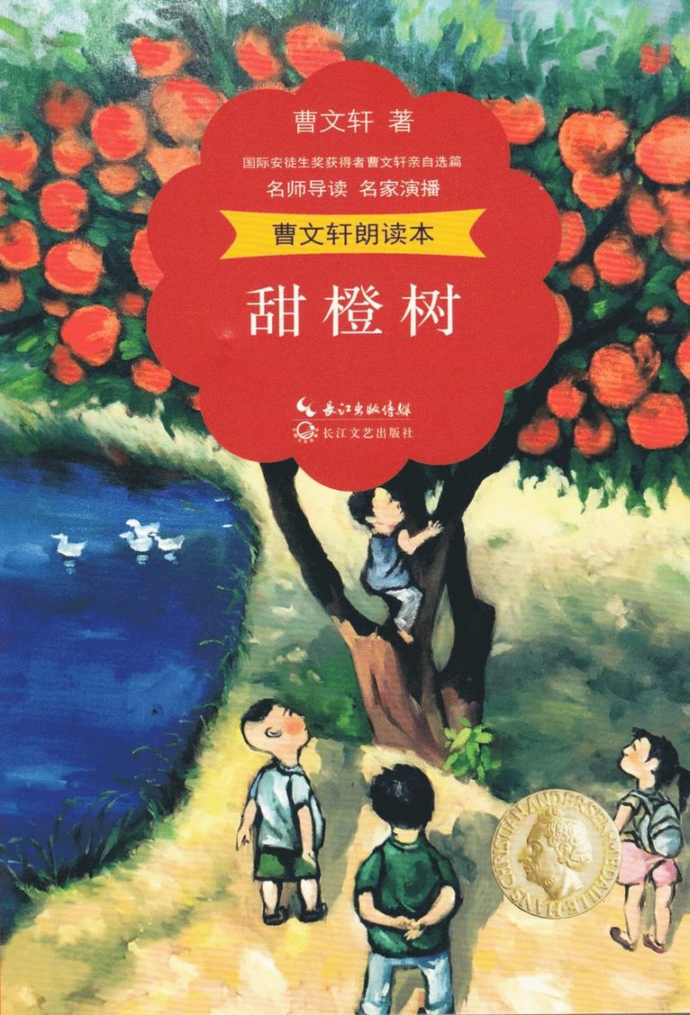 Cao Wenxuan - Det söta apelsinträdet (Kinesiska), Häftad