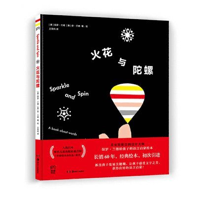 Paul Rand - Sparkle and Spin, Inbunden