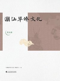 bokomslag &#28526;&#27733;&#21326;&#20392;&#25991;&#21270;&#65288;&#31532;&#20116;&#20876;&#65289;